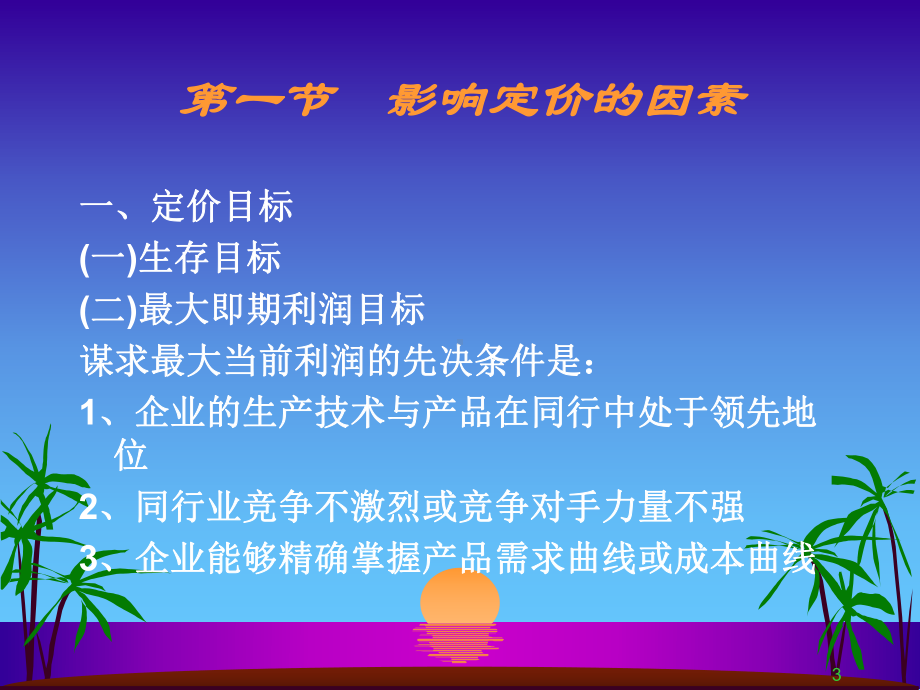 第七章-产品定价策略课件.ppt_第3页