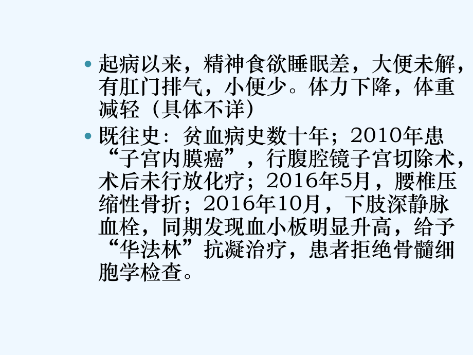 老年沙龙病例报告课件.ppt_第3页