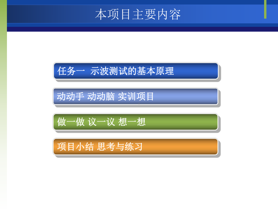 项目电子示波器课件.ppt_第2页