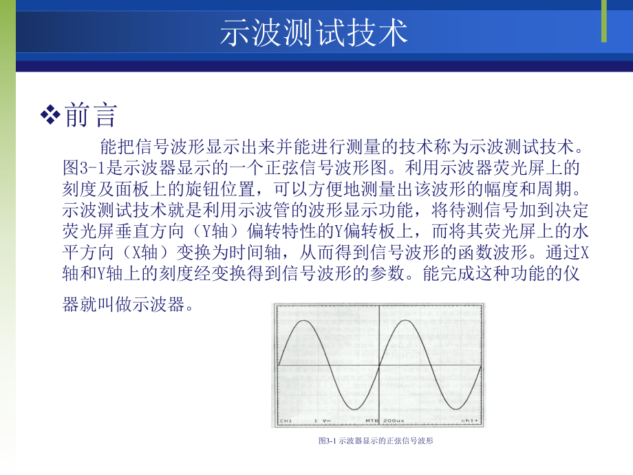 项目电子示波器课件.ppt_第3页