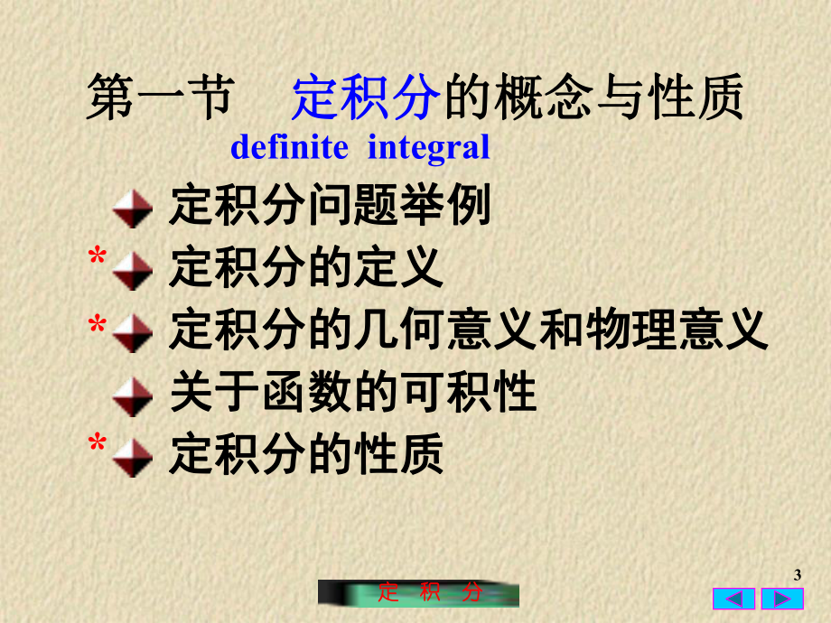 高等数学课件：51定积分.ppt_第3页