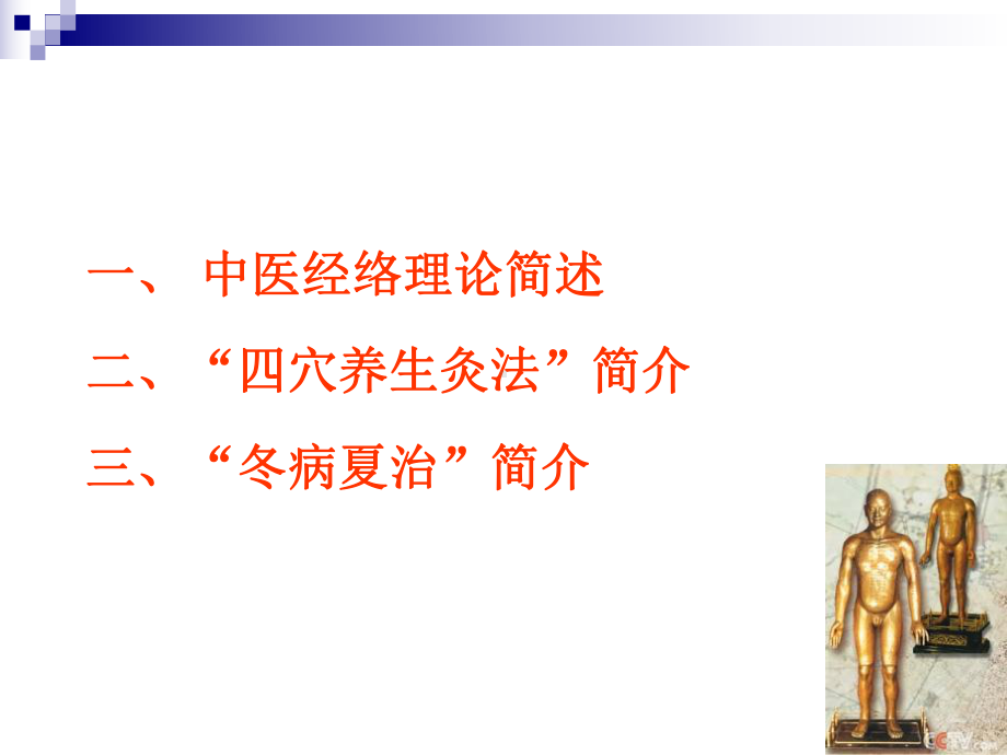 经络与养生课件.ppt_第2页