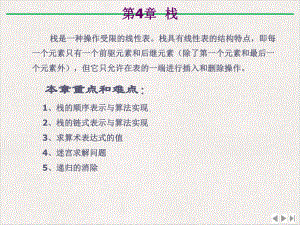 零基础学数据结构-第4章-栈课件.ppt