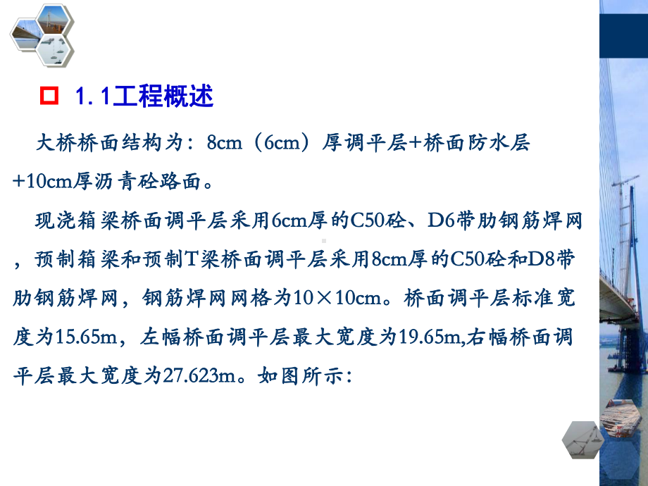 高速公路项目桥面系施工汇报课件.ppt_第3页