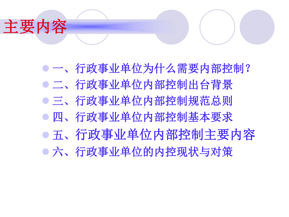 行政事业单位内部控制培训教材课件.ppt_第2页