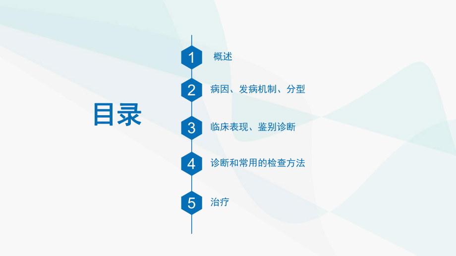 结缔组织病相关的间质性肺疾病诊断和治疗学习资料课件.pptx_第2页