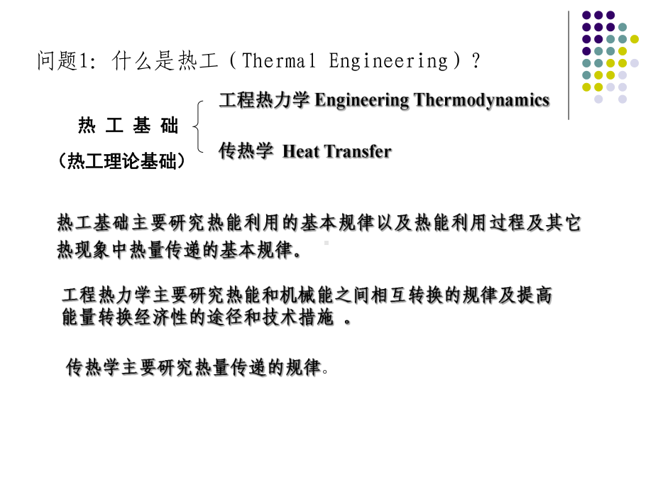 第二讲热工基础课件.ppt_第2页