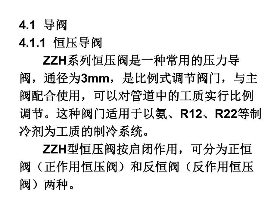 第章制冷与空调常用的执行器课件.ppt_第2页