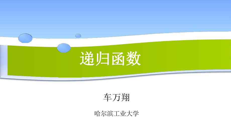 高级语言程序设计(Python)07-教学课件-9课件.pptx_第1页