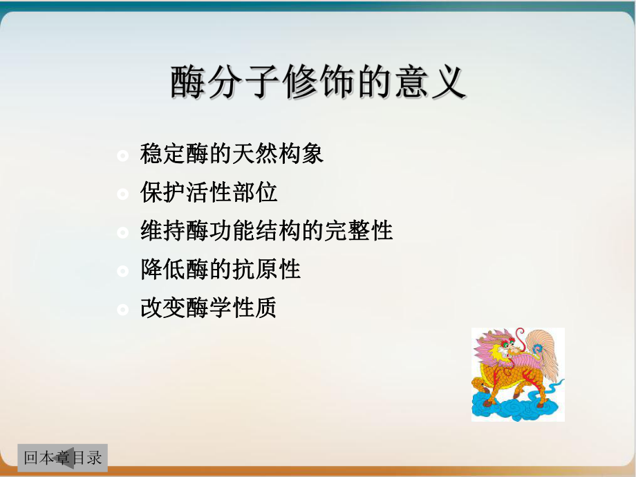 酶分子修饰优质课件.ppt_第3页