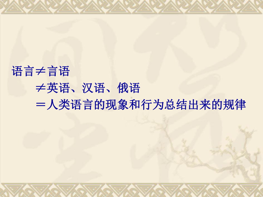 语言学纲要(语言的功能)课件.ppt_第3页