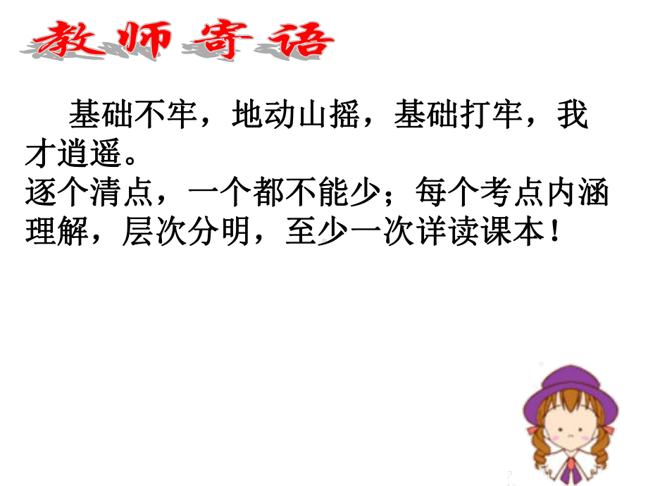 类比法学习线段、角复习课课件.ppt_第3页