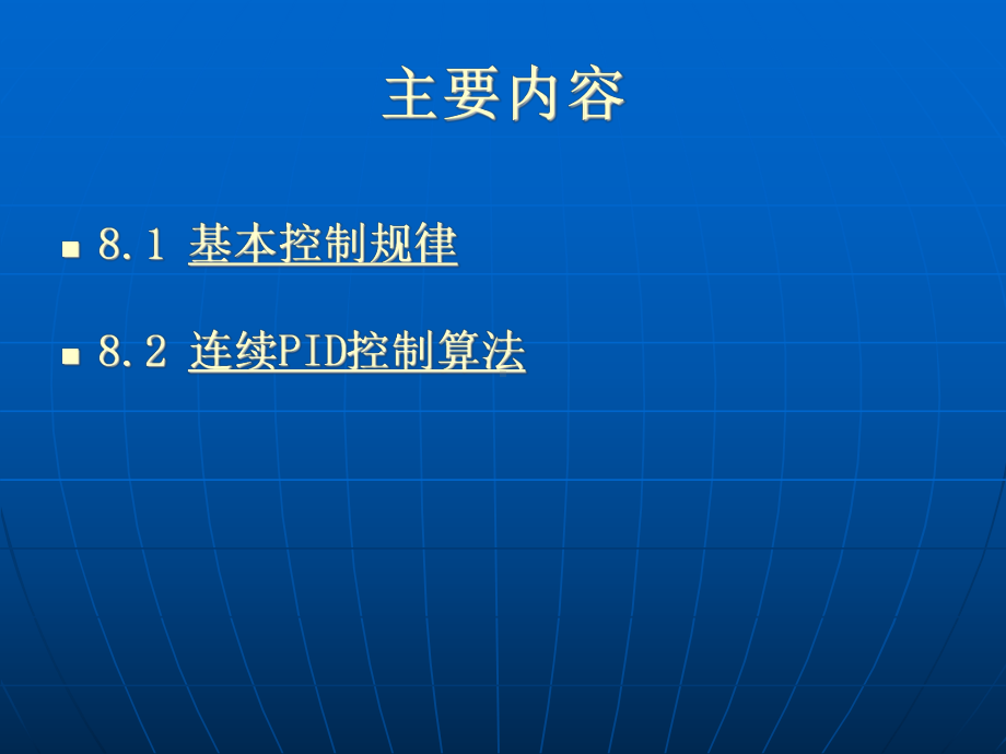 第八章-控制器课件.ppt_第2页