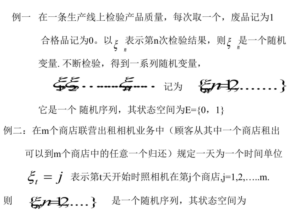 马尔可夫链数学建模教程文件课件.ppt_第3页