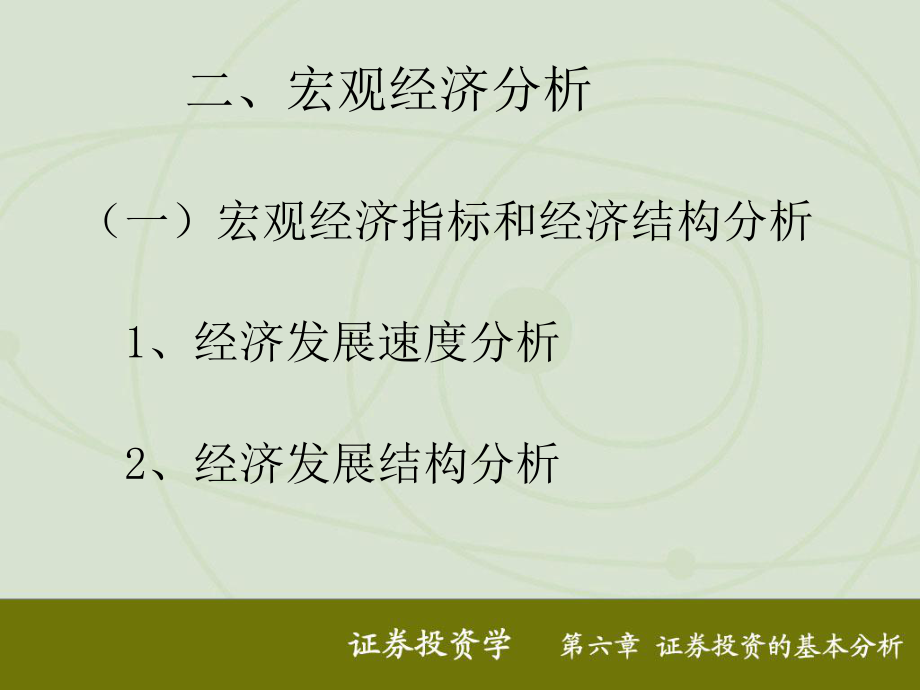 证券投资学课件6.ppt_第3页