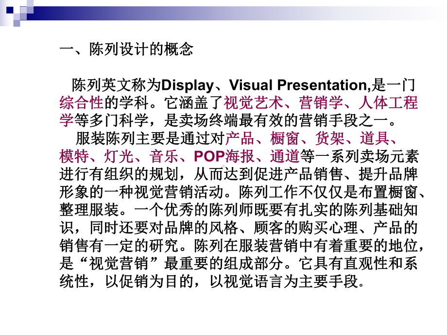 陈列设计基础知识课件.ppt_第2页