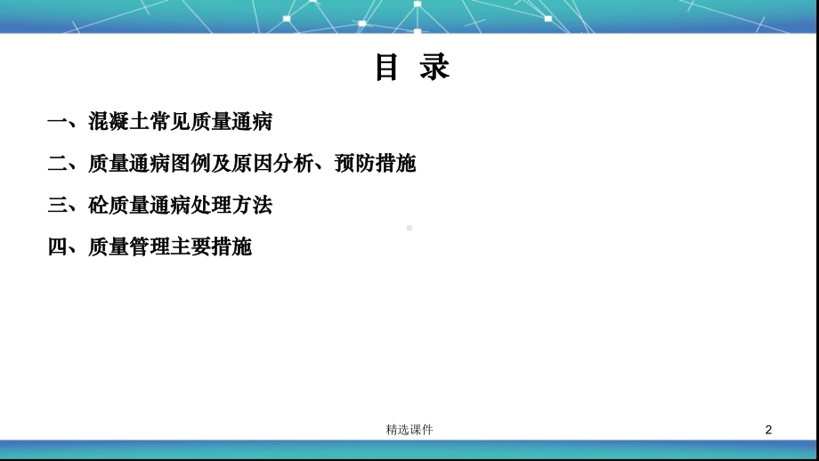 项目四-混凝土质量通病防治课件.ppt_第2页