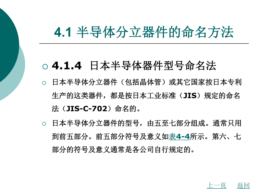 第4章半导体分立器件讲解课件.ppt_第3页