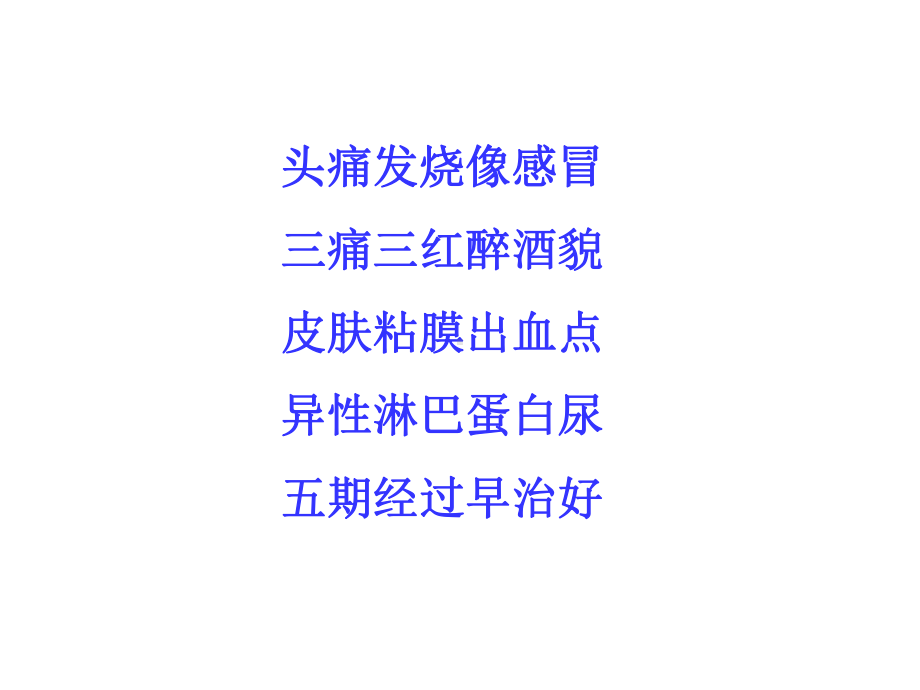 肾综合征出血热-课件.ppt_第2页