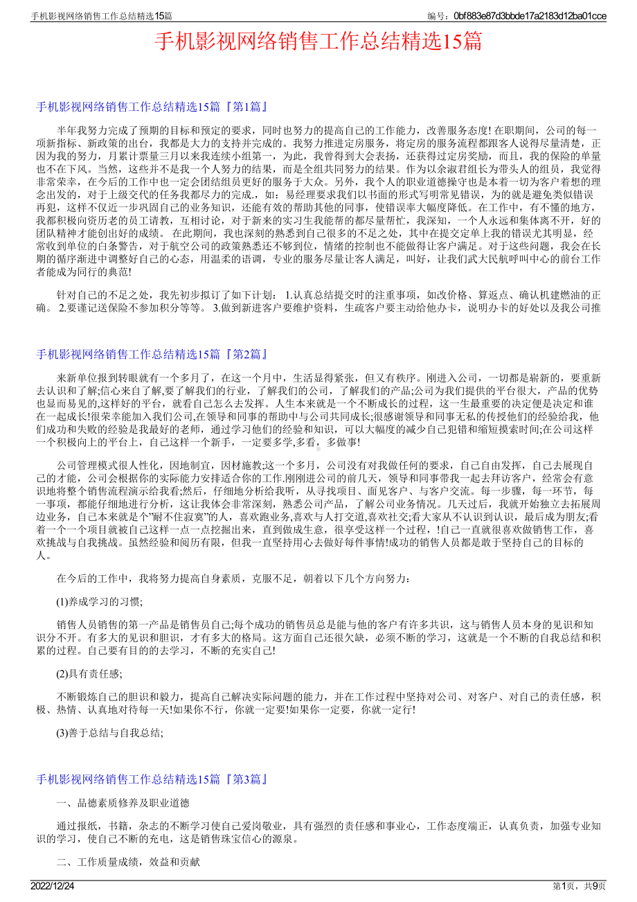 手机影视网络销售工作总结精选15篇.pdf_第1页