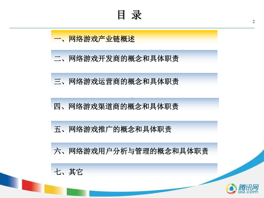 网络游戏的运作-课件.ppt_第2页