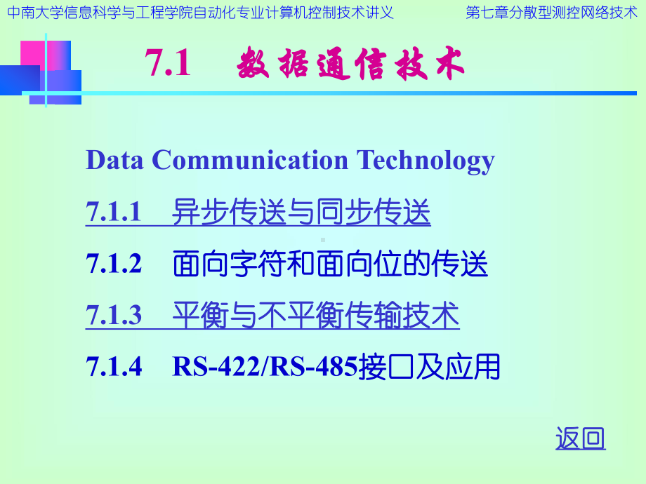 第7章-分散型测控网络技术-计算机控制技术-课件-.ppt_第3页