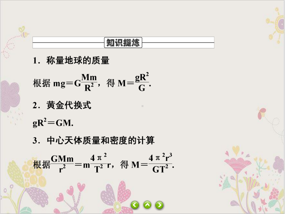 课件《万有引力理论的成就》优质课件.ppt_第2页