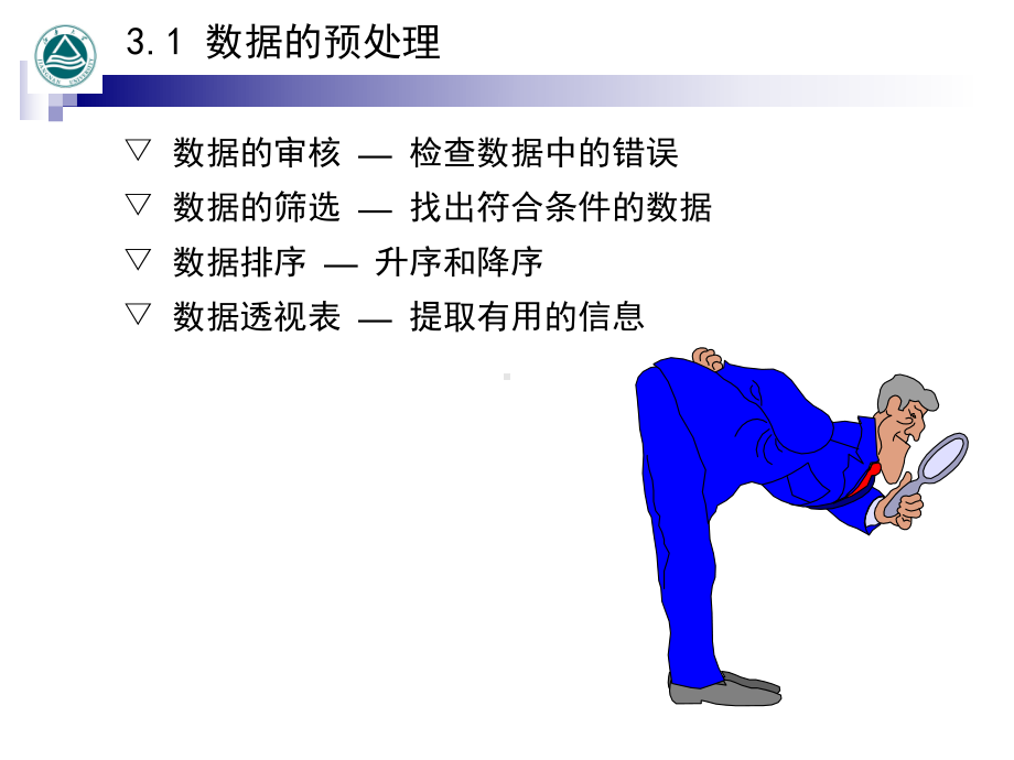 统计学-数据的图表展示课件.ppt_第2页