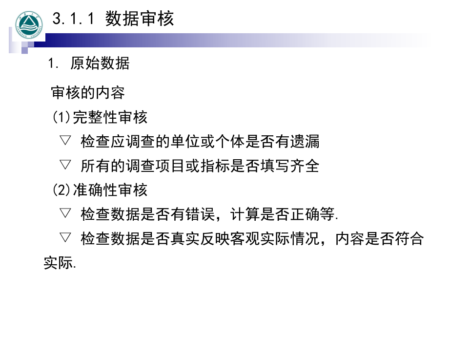 统计学-数据的图表展示课件.ppt_第3页