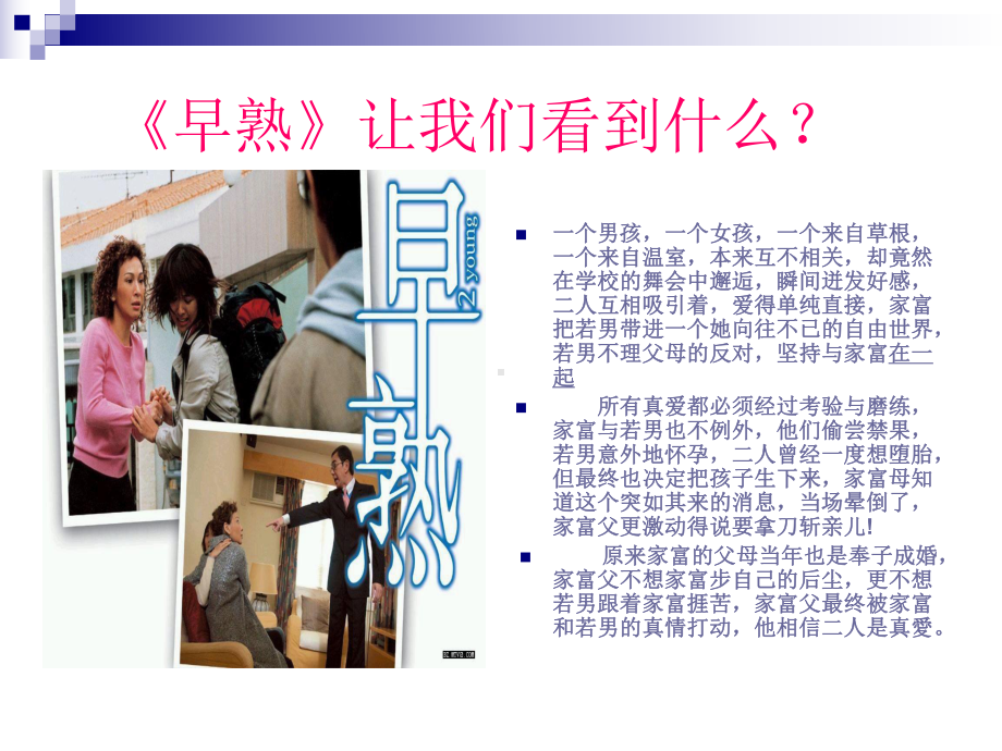 xxx中学班会主题ppt课件：主题班会-如何正确与异性同学和朋友交往(共44张PPT).ppt_第3页