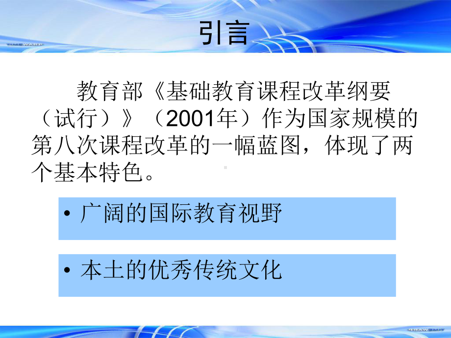 课程改革回顾与前瞻课件.ppt_第2页