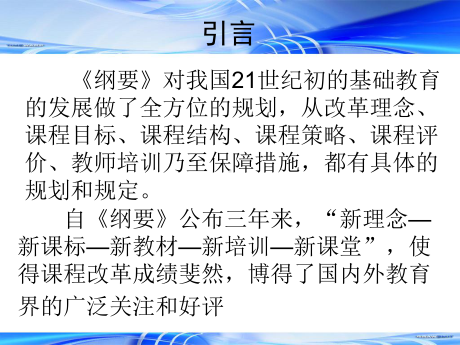 课程改革回顾与前瞻课件.ppt_第3页