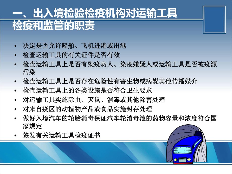 第八章-出入境集装、交通运输工具报检课件.ppt_第3页