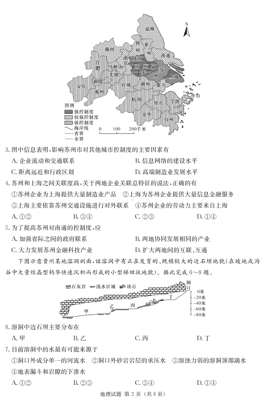 湖南省九校联盟2023届高三上学期第一次联考地理试卷+答案.pdf_第2页