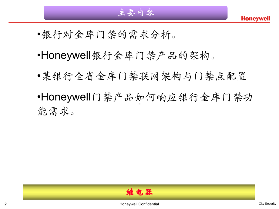 银行金库门禁系统的需求与解决方案-课件.ppt_第2页