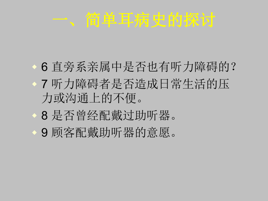 验配助听器的程序课件.ppt_第3页