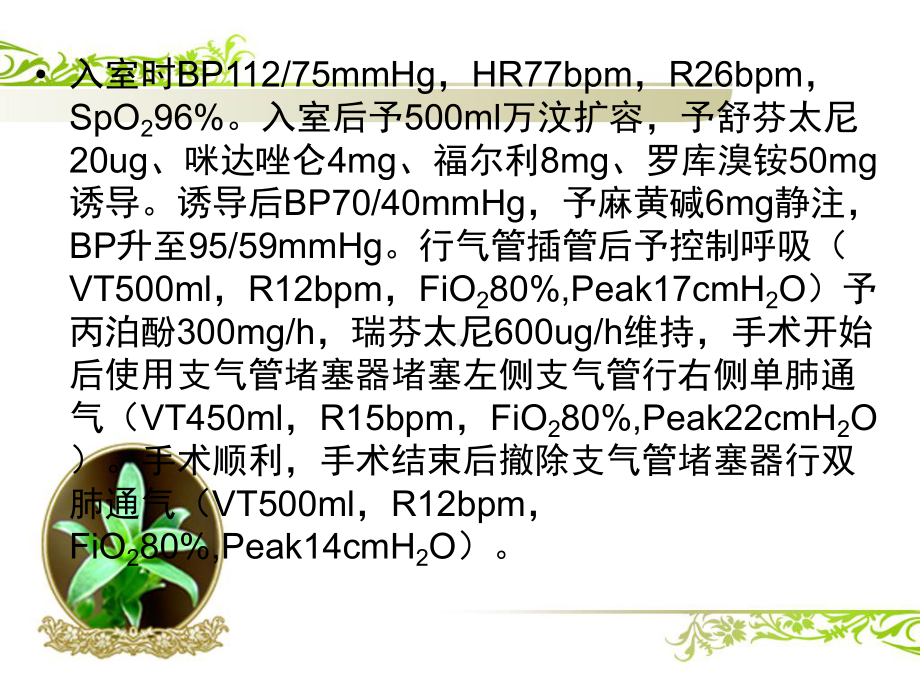 胸科手术单肺通气技术课件.ppt_第3页