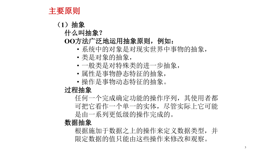 面向对象分析模型总结课件.pptx_第3页