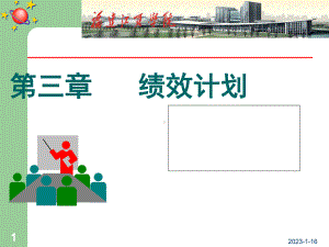 绩效计划培训课件.ppt