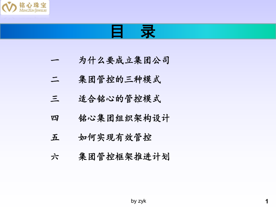 集团管控模式分析及推进建议课件.ppt_第2页