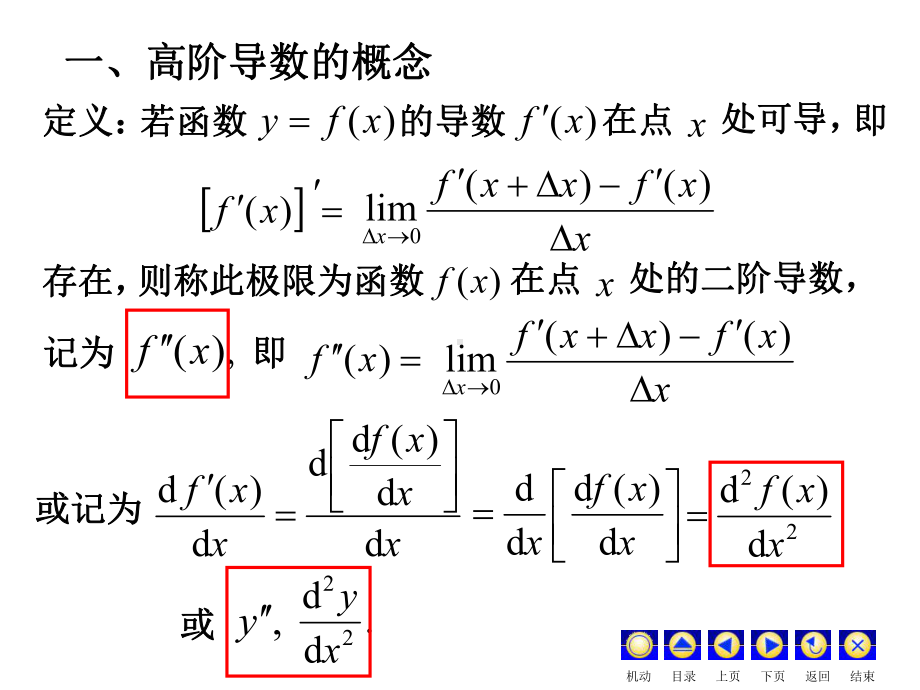 高等数学高阶导数-精选课件.ppt_第2页