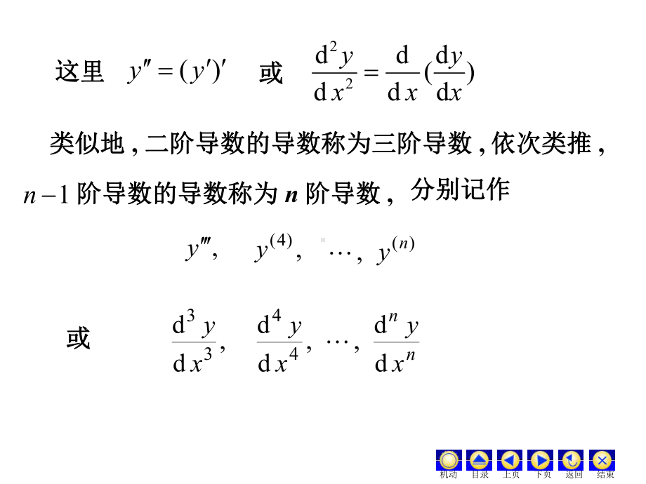 高等数学高阶导数-精选课件.ppt_第3页