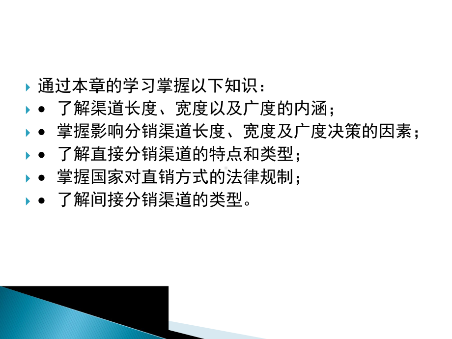 第三章-分销渠道结构课件.ppt_第2页