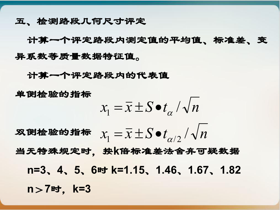 路基路面工程现场检测技术培训课件.ppt_第3页