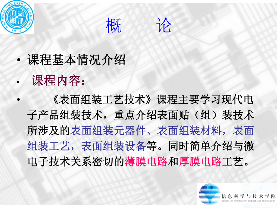 表面装贴工艺技术1(同名305)课件.ppt_第2页