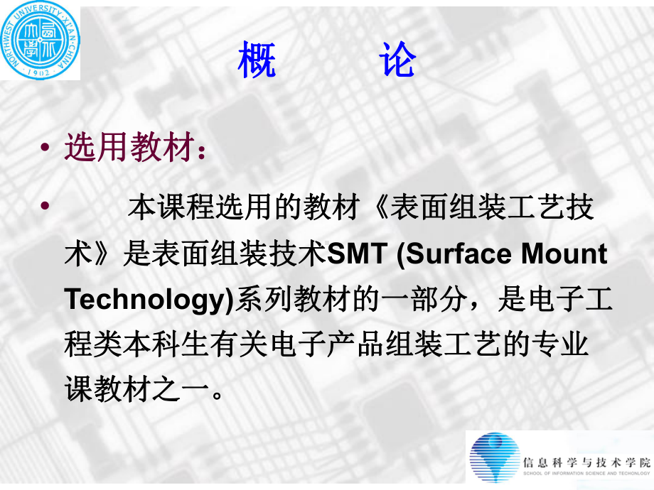 表面装贴工艺技术1(同名305)课件.ppt_第3页