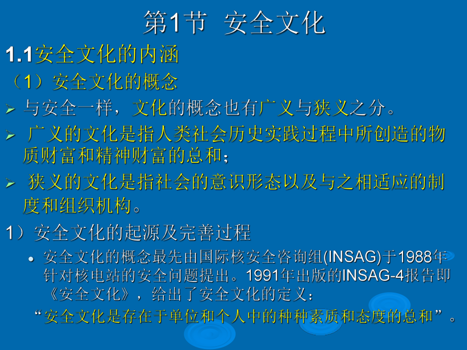 第6章安全社会经济原理-课件.ppt_第2页