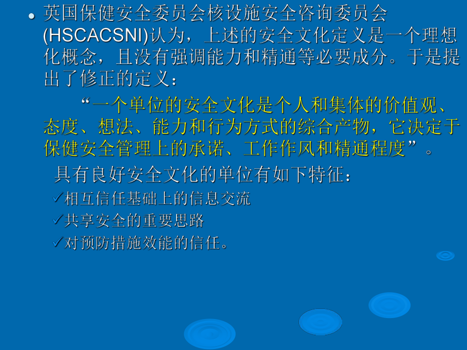 第6章安全社会经济原理-课件.ppt_第3页