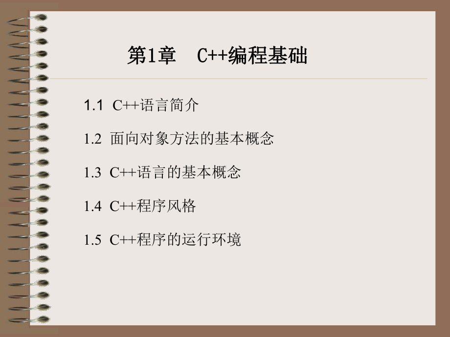 第1章-C++编程基础课件.ppt_第3页