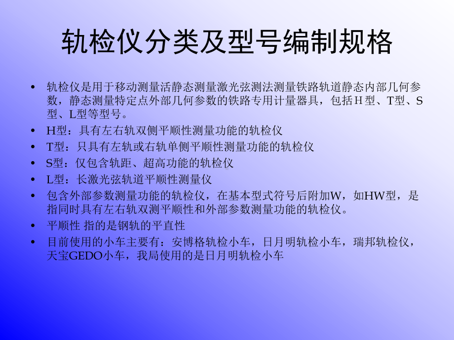 轨道检查仪培训讲义(安装)讲解课件.ppt_第3页